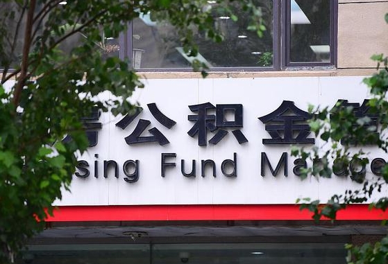公积金要取-长葛公积金代办平台